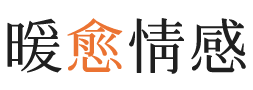 武侯区暖愈情感
